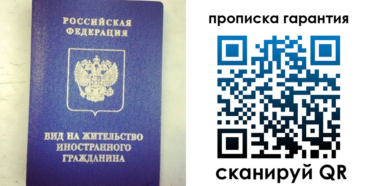 временная регистрация купить в Арамили