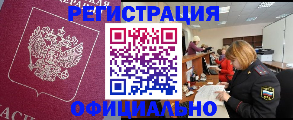 временная прописка в Арамили